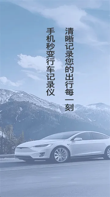 防碰瓷行车记录仪软件 防碰瓷行车记录仪软件