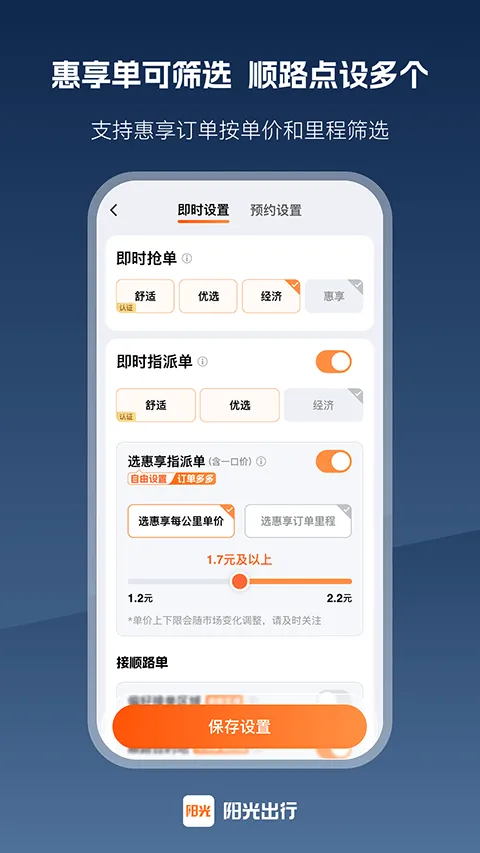 阳光出行司机端app最新版本 v7.13.2安卓版