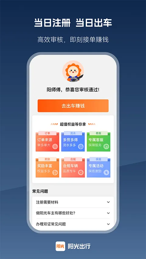 阳光出行司机端app最新版本 v7.13.2安卓版