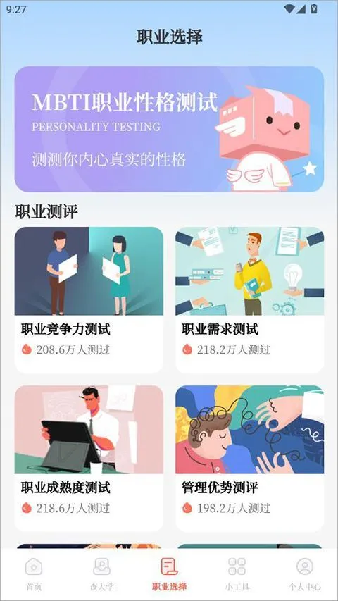 阳光志愿高考填报app v3.4.4.344安卓版