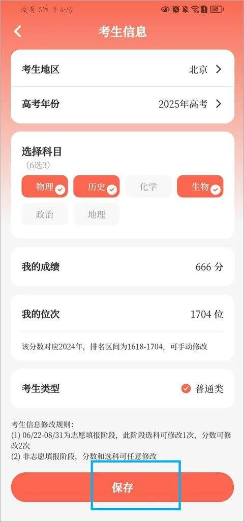 阳光志愿高考填报app v3.4.4.344安卓版