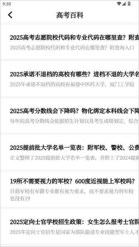 阳光志愿高考填报app v3.4.4.344安卓版