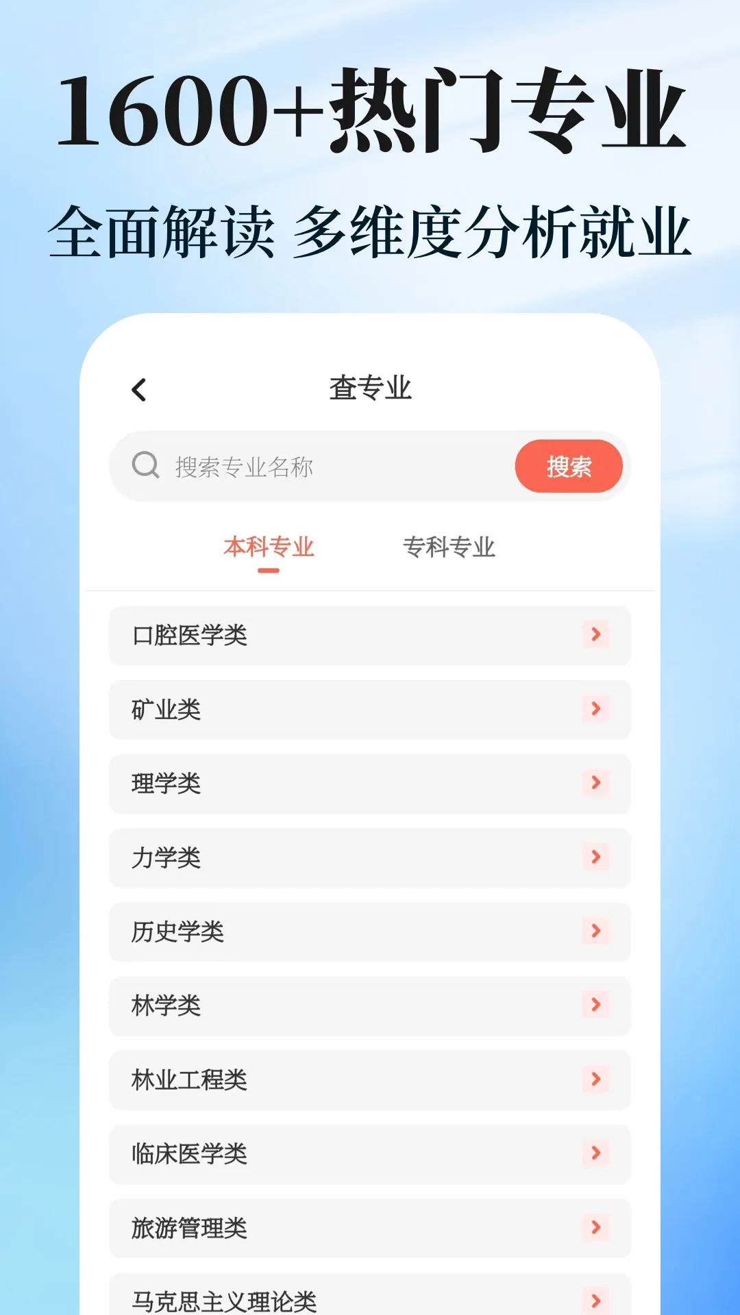 阳光志愿高考填报app v3.4.4.344安卓版