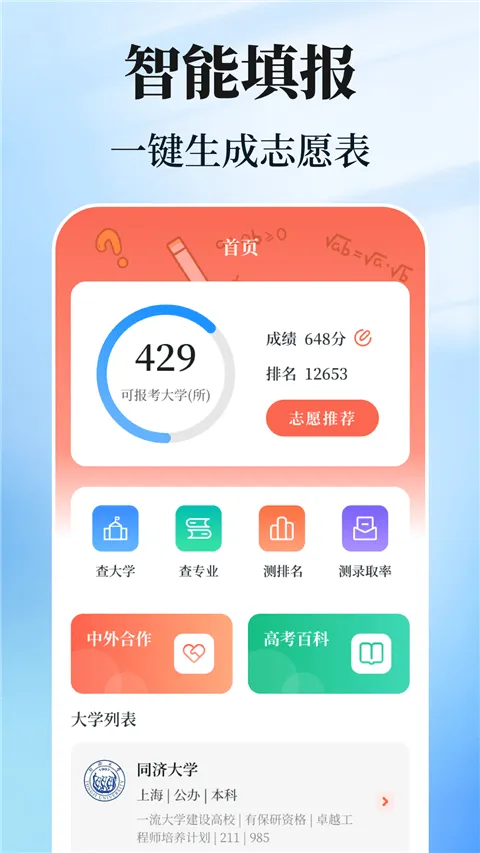 阳光志愿高考填报app v3.4.4.344安卓版
