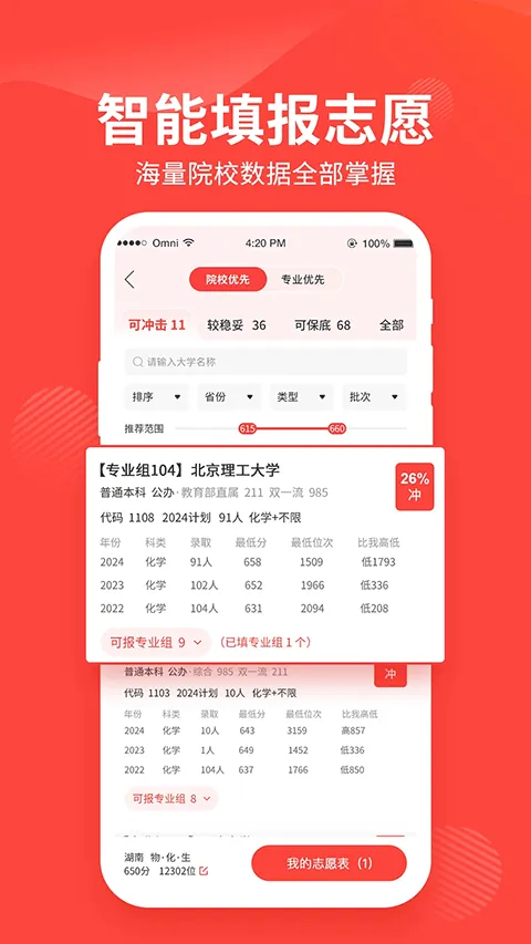 阳光高考网2026最新版 v2.2.5安卓版