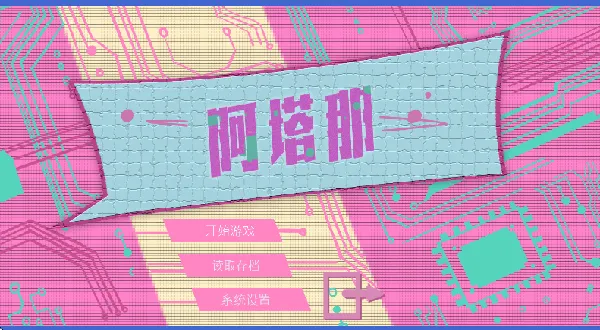 阿塔那游戏(Atana) v1.0 最新版 阿塔那游戏(Atana) v1.0 最新版