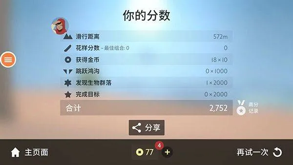 阿尔托的奥德赛官方正版 v1.0.42安卓版