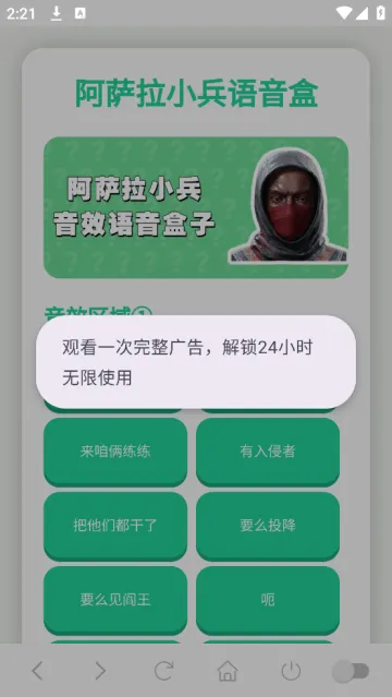 阿萨拉小兵语音盒app 阿萨拉小兵语音盒app