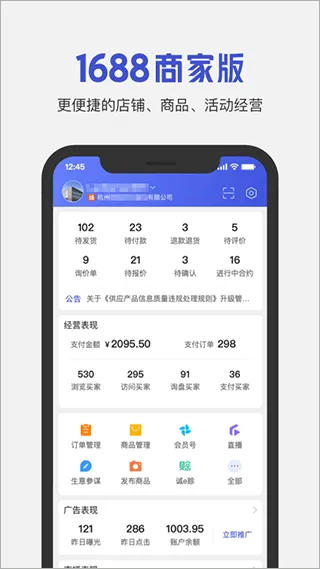 阿里巴巴1688商家版 v4.12.1安卓版