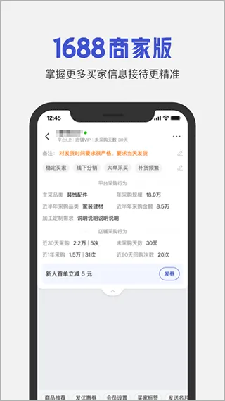 阿里巴巴1688商家版 v4.12.1安卓版