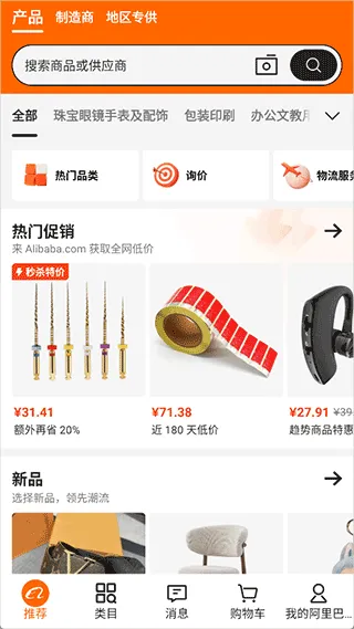 阿里巴巴国际版app v26.5.0安卓版