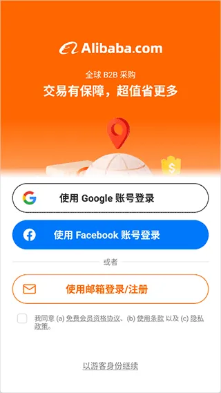 阿里巴巴国际版app v26.8.0安卓版