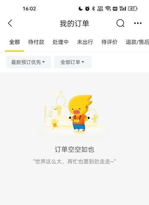 阿里旅行app v9.10.49.104安卓版