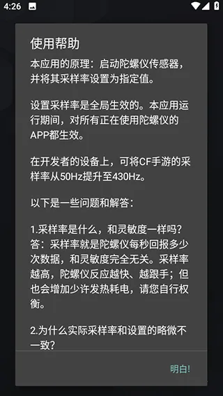 陀螺仪修复器7.0官方版 安卓版