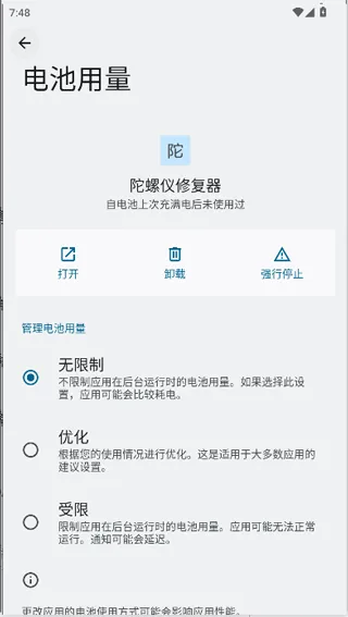 陀螺仪修复器7.0官方版 安卓版