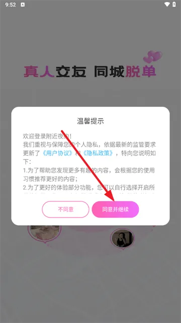 附近夜约交友软件 附近夜约交友软件