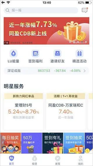 陆基金app v9.28.0.0安卓版