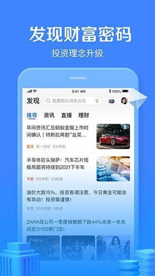 陆基金app v9.28.0.0安卓版