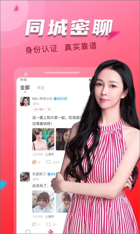 陌友探聊同城交友约会app v6.8.0安卓版
