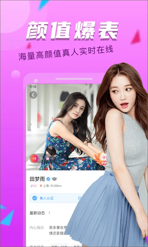 陌友探聊同城交友约会app v6.8.0安卓版
