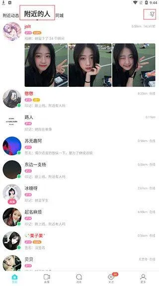 陌陌2026官方正版 v9.20.2安卓版