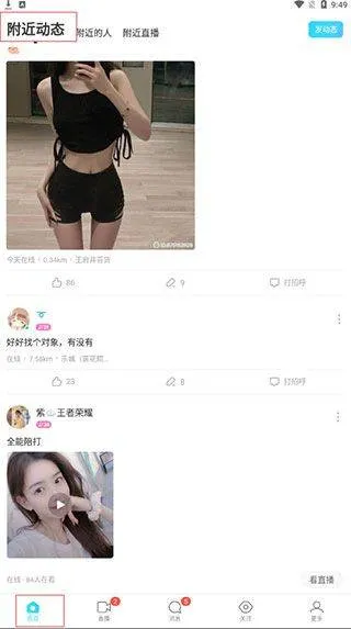 陌陌2026官方正版 v9.20.2安卓版