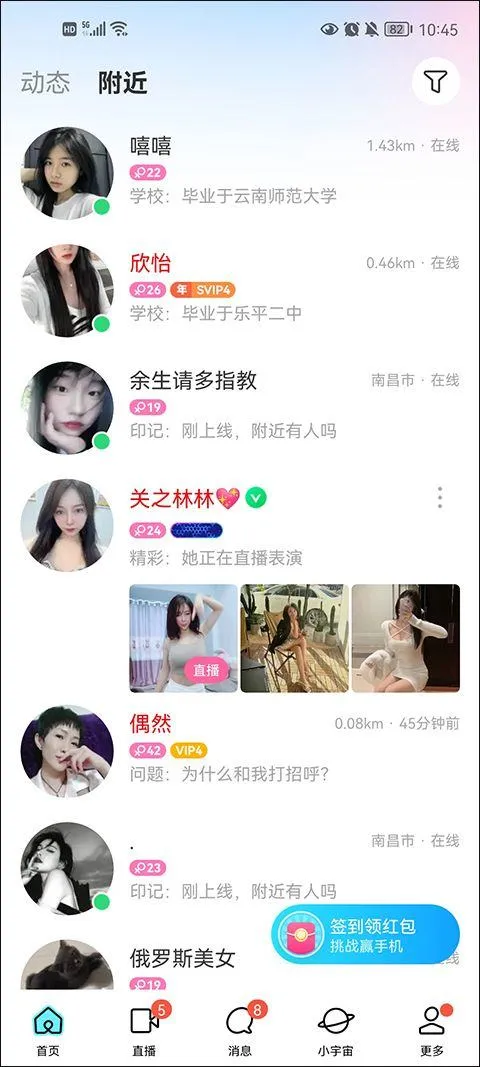 陌陌找附近的人聊天软件 v9.19.8安卓版