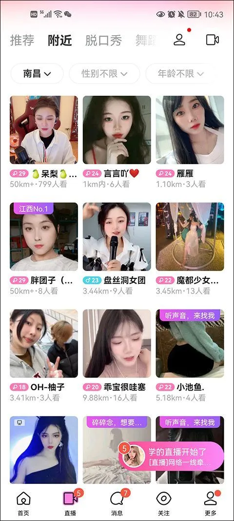 陌陌找附近的人聊天软件 v9.20.5安卓版