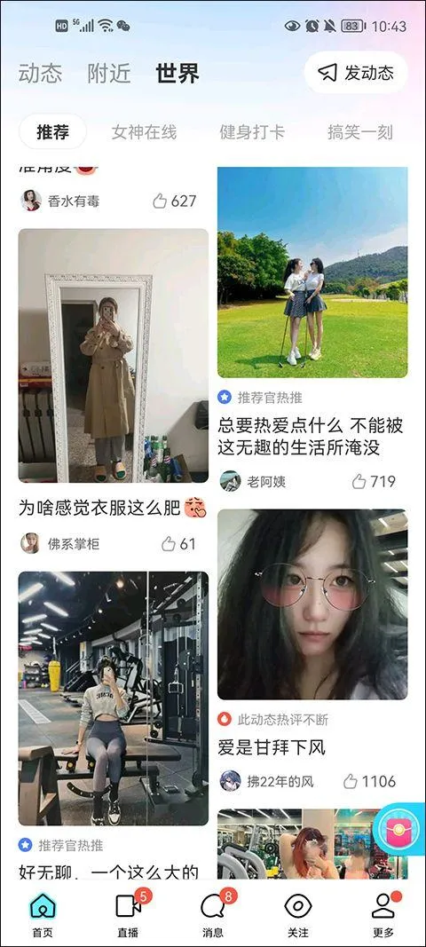 陌陌找附近的人聊天软件 v9.20.5安卓版