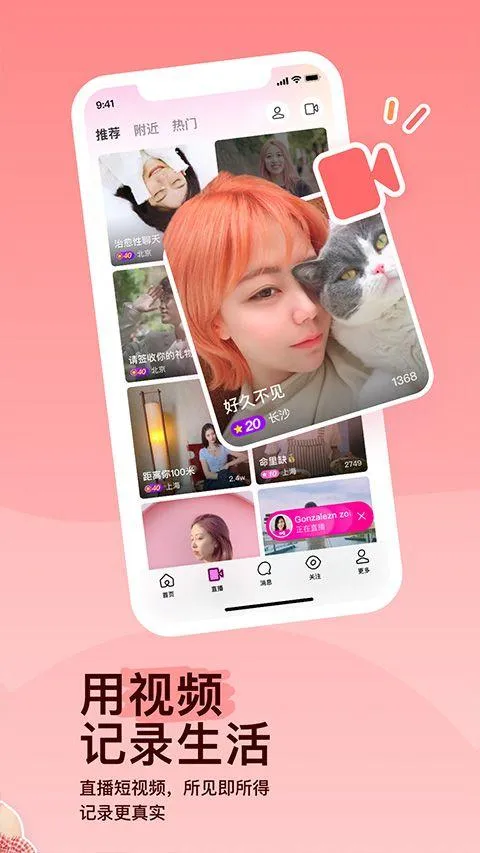 陌陌找附近的人聊天软件 v9.20.5安卓版