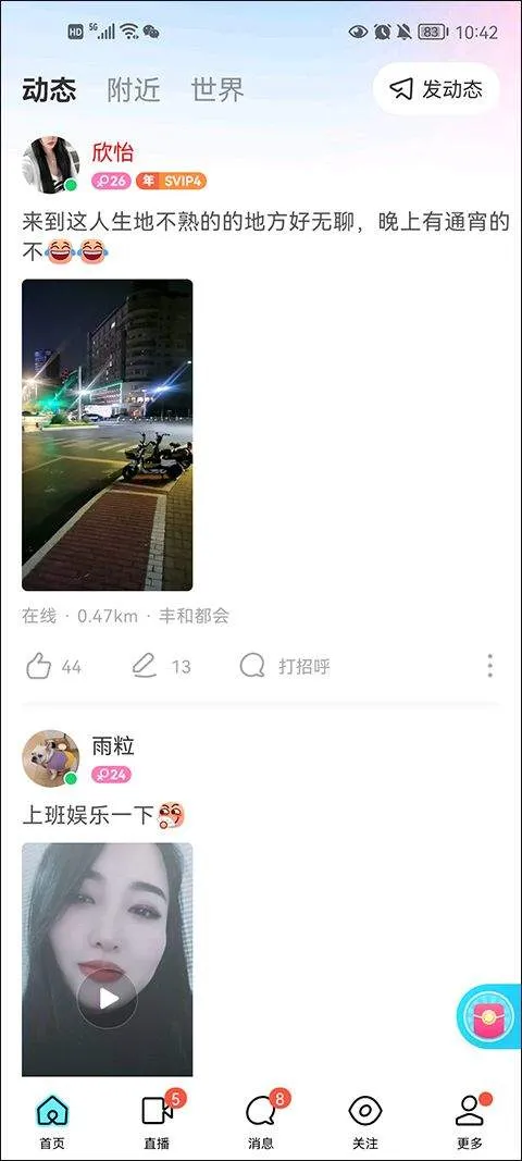 陌陌找附近的人聊天软件 v9.20.7安卓版