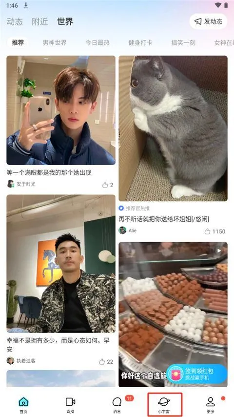 陌陌短视频app最新版 v9.19.9安卓版