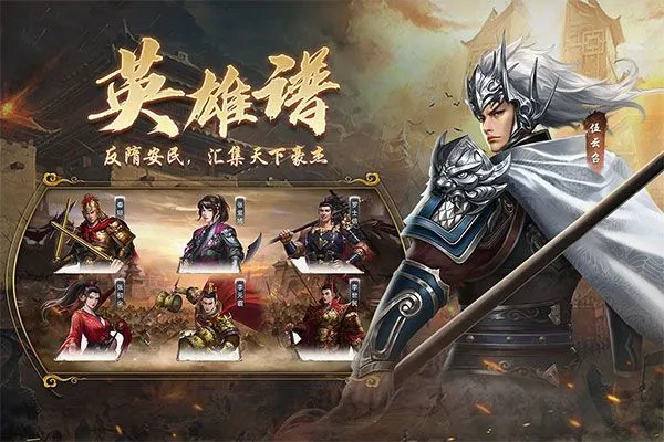 隋唐英杰传官方正式版 v100.21.1安卓版