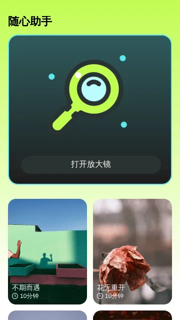 随心放大助手app 随心放大助手app