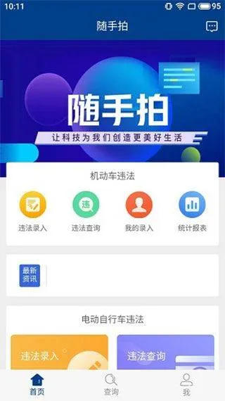 随手拍违章app v1.7.4安卓版