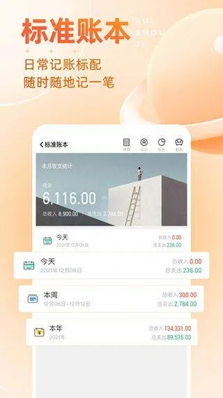 随手记app官方版 v13.2.40.0安卓版