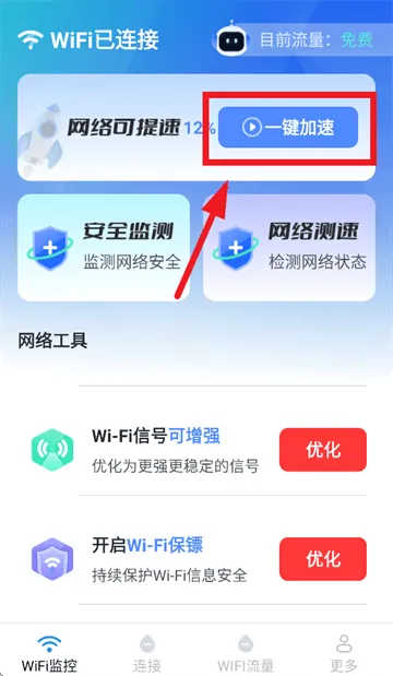 随身速连WiFi app 随身速连WiFi app