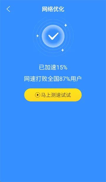 随身速连WiFi app 随身速连WiFi app