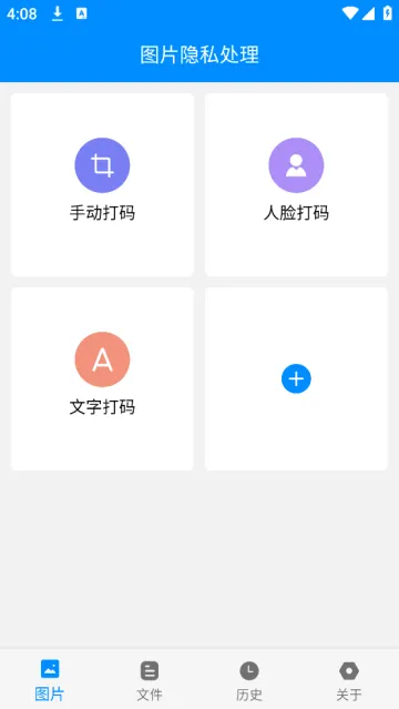 隐私处理盒子app 隐私处理盒子app