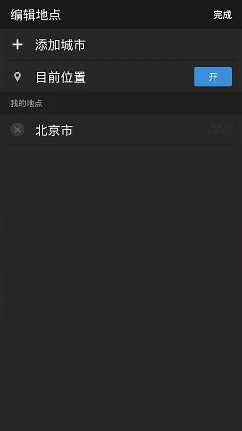 雅虎天气中文版（yahoo天气） v1.64.0安卓版