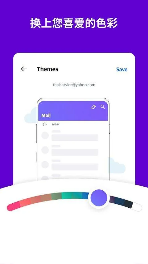 雅虎邮箱app v10.4.0安卓版