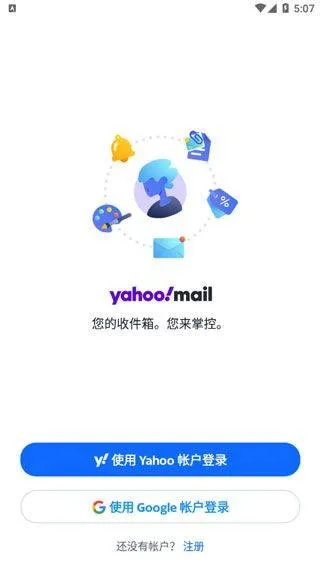 雅虎邮箱app v10.6.0安卓版