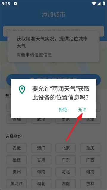 雨润天气预报app 雨润天气预报app