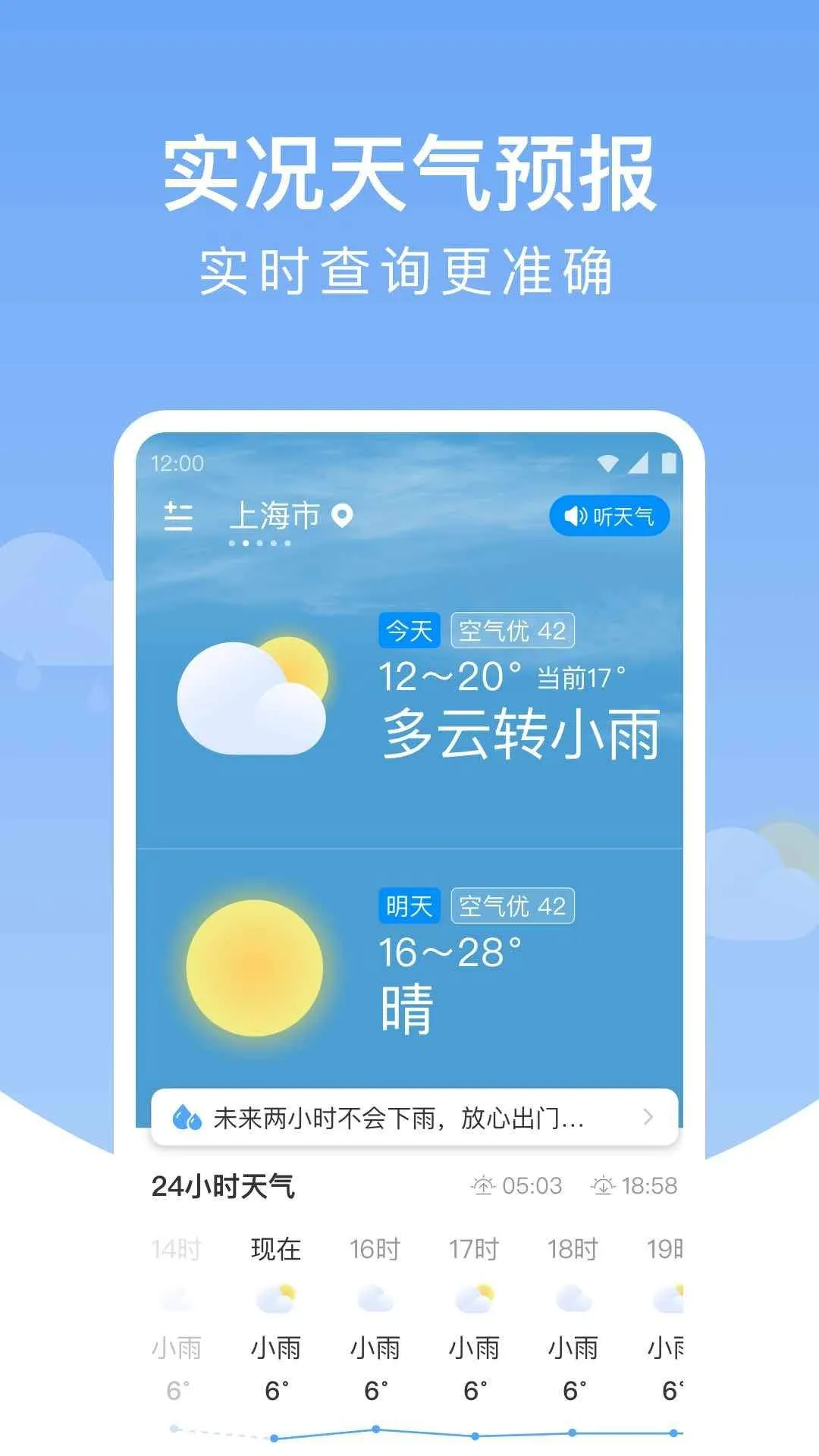 雨润天气预报app v1.9.7 安卓版