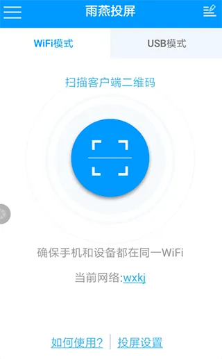 雨燕投屏手机版 v6.1.17.9安卓版
