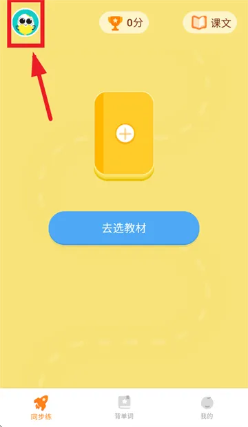 雪糕英语app v2.1.0 安卓版 雪糕英语app v2.1.0 安卓版