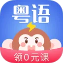 雷猴粤语学习app v1.2.6安卓版