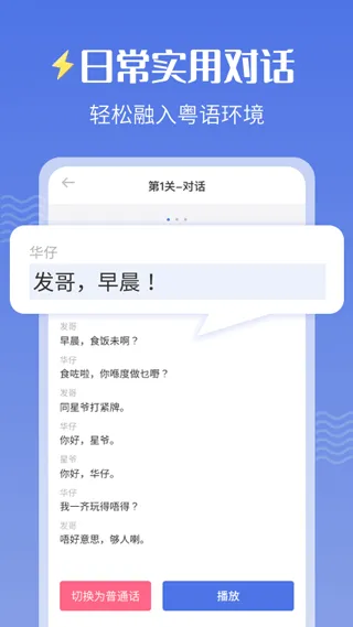 雷猴粤语学习app v1.2.6安卓版