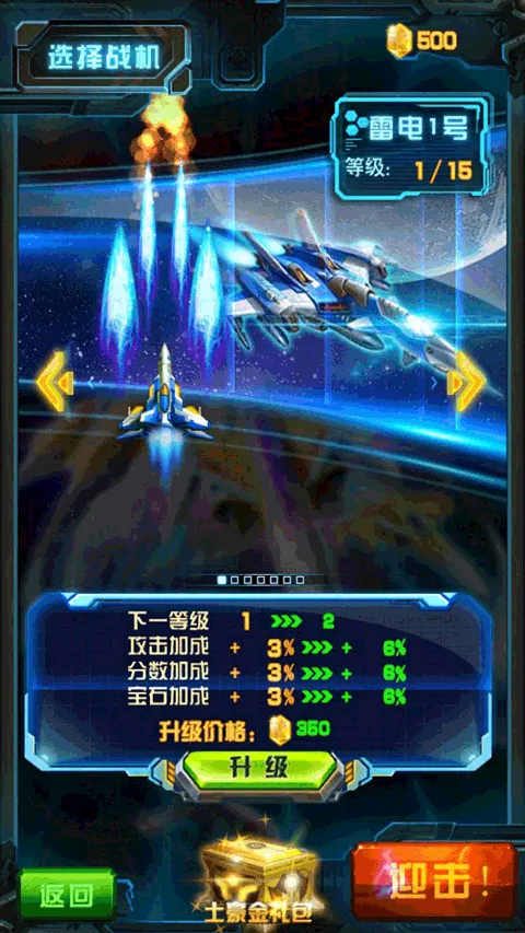 雷电战机2016雷霆版 v5.5.0安卓版