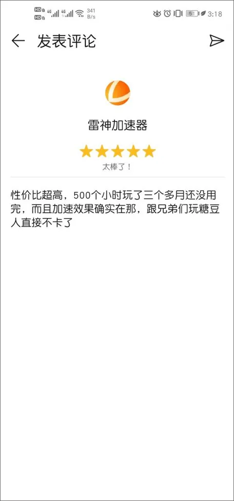 雷神手游加速器最新版 v2.3.8安卓版